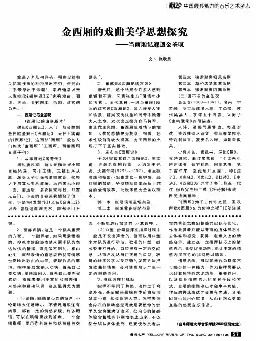 金西厢的戏曲美学思想探究——当西厢记遭遇金圣叹