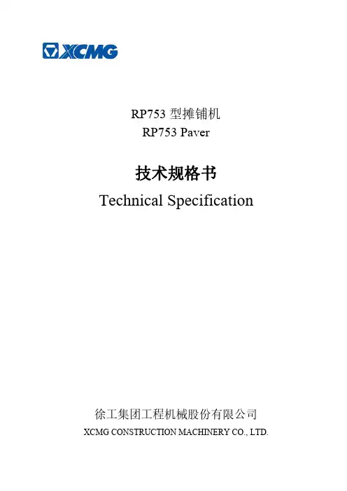 徐工集团工程机械股份有限公司 RP753 型摊铺机 RP753 Paver 技术规格书说明书