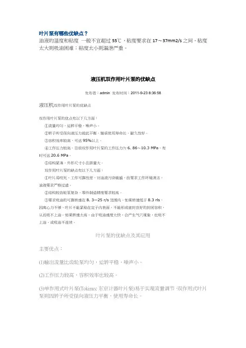 叶片泵有哪些优缺点