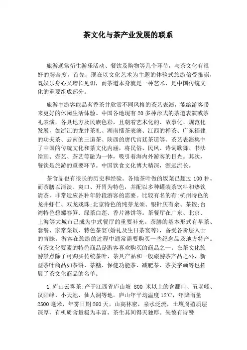 茶文化与茶产业发展的联系