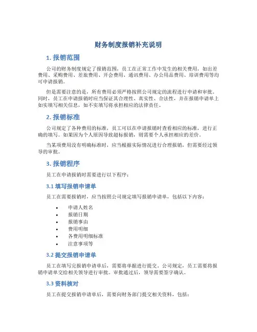 财务制度报销补充说明