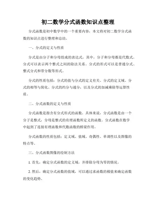 初二数学分式函数知识点整理