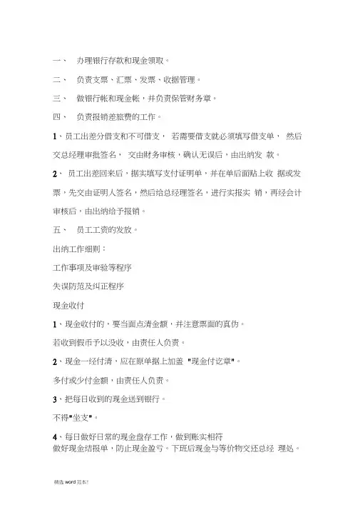 出纳工作流程