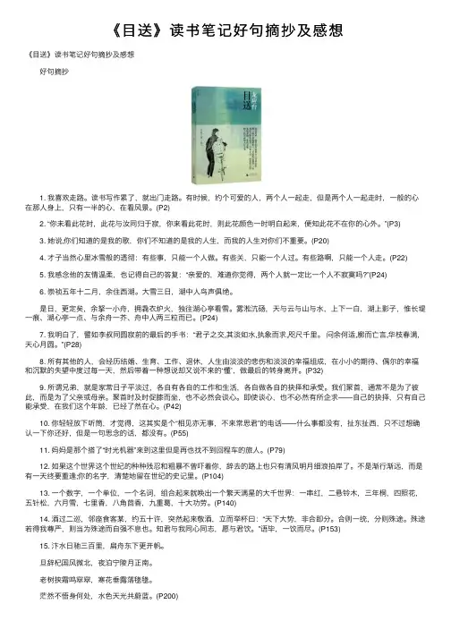 《目送》读书笔记好句摘抄及感想