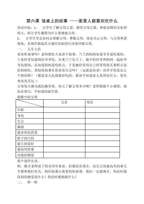 第六课 饭桌上的故事心理教案