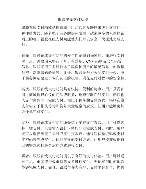 银联在线支付功能