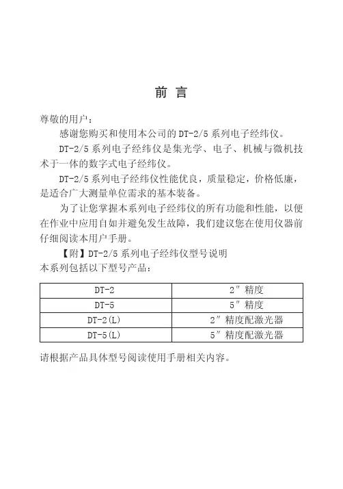 DT 2电子经纬仪说明书