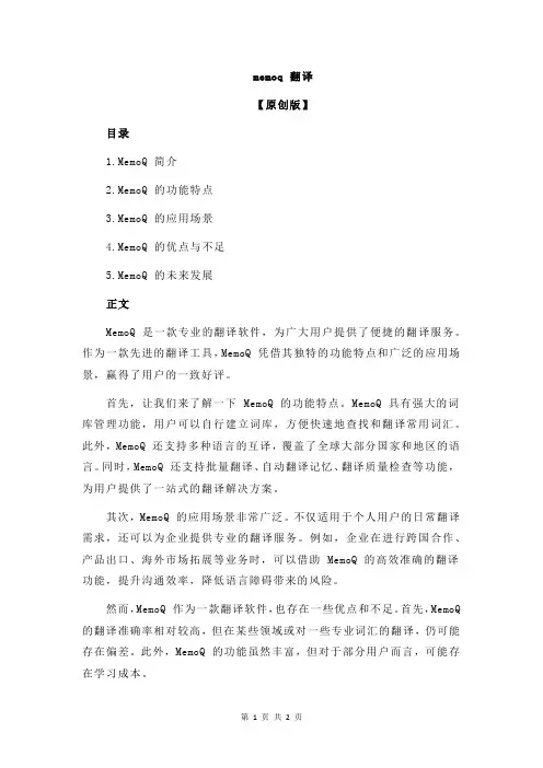 memoq 翻译