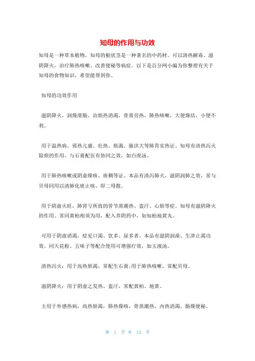 知母的作用与功效