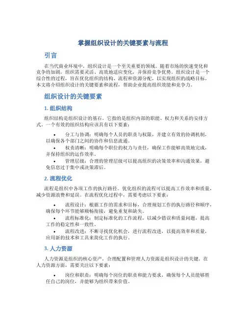 掌握组织设计的关键要素与流程