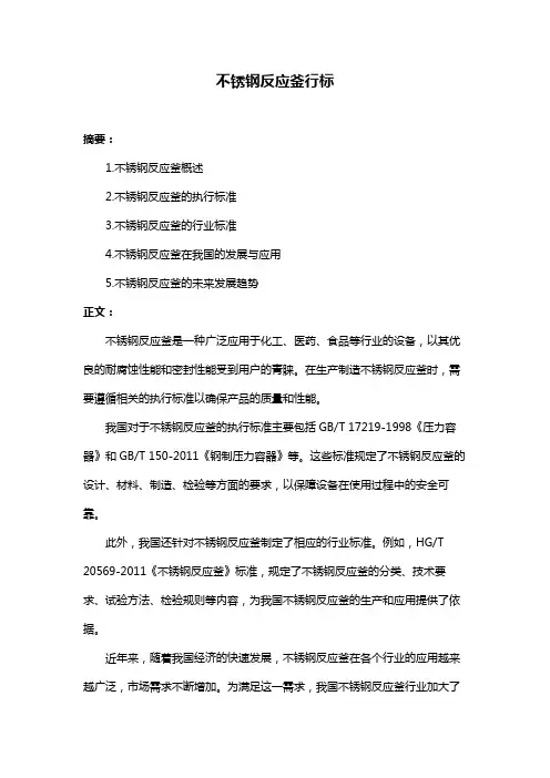 不锈钢反应釜行标