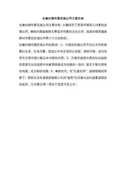 先秦时期华夏民族认同主要内容