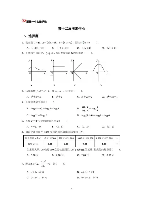 高一必修1数学综合测试(周末作业)