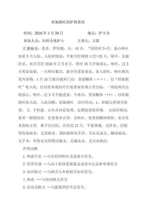 妊娠剧吐的护理查房