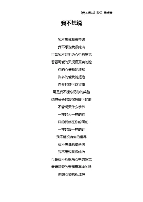 《我不想说》歌词 杨钰莹