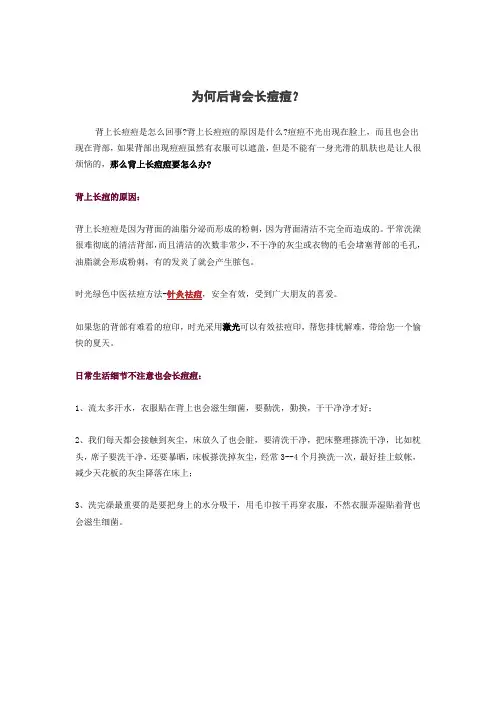 为何后背会长痘痘？