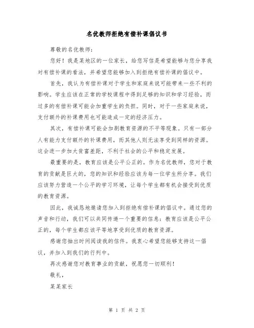 名优教师拒绝有偿补课倡议书