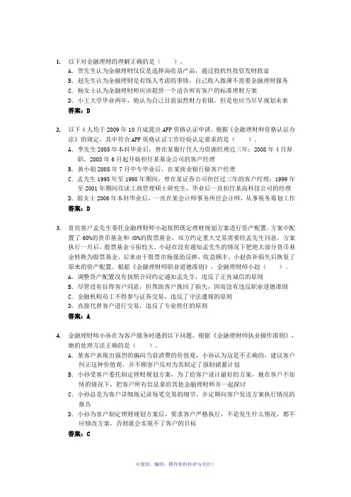 国家公务员考试历年题目和答案Word版