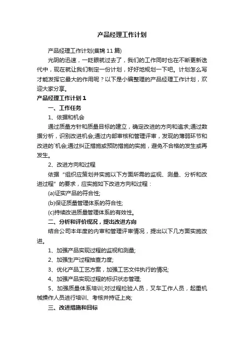 产品经理工作计划