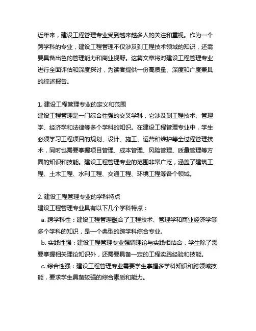 建设工程管理专业相关综述报告5000字左右