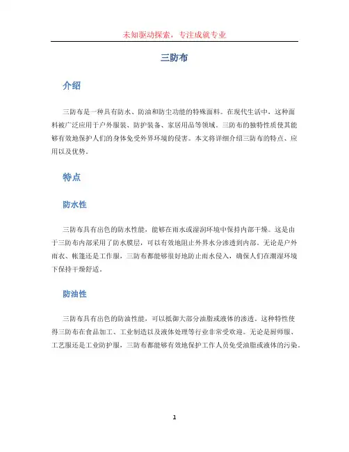 三防布文档