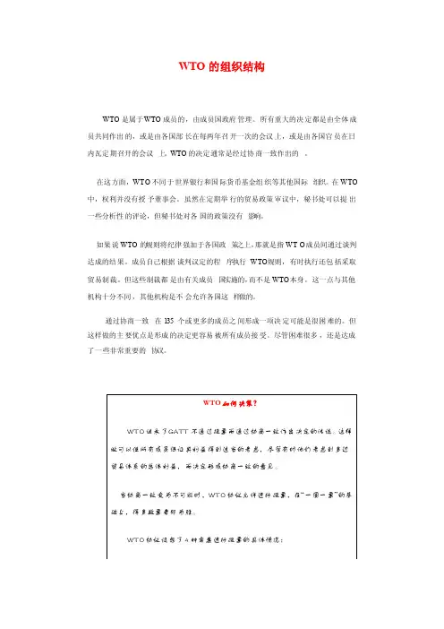 2、WTO的组织结构