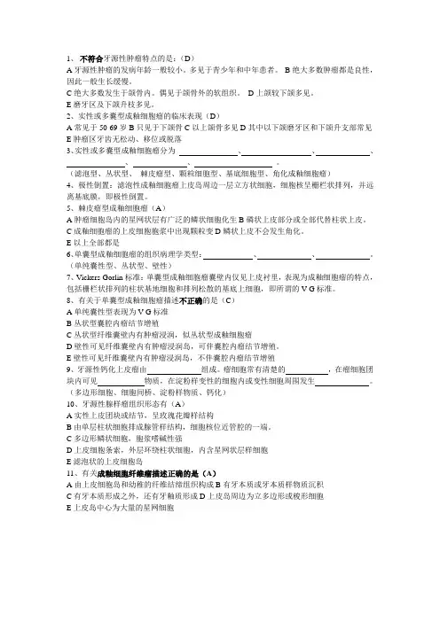 牙源性肿瘤习题