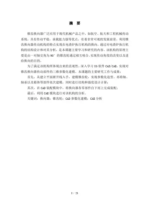 锥齿轮设计