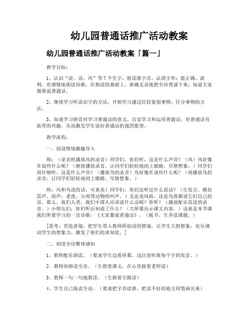 幼儿园普通话推广活动教案