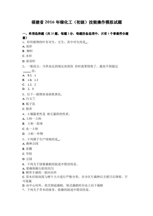 绿化工初级技能操作模拟试题