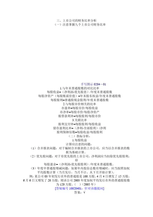 上市公司的财务比率分析