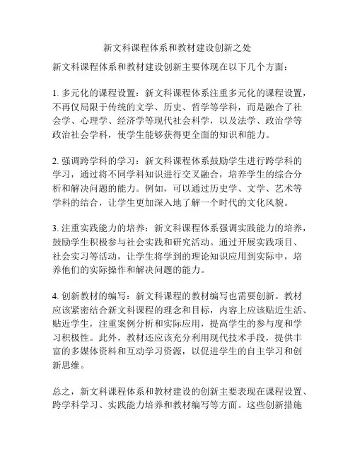 新文科课程体系和教材建设创新之处