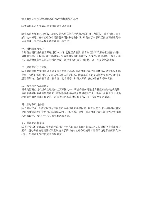 噪音治理公司分享屋面空调机组隔音降噪方法