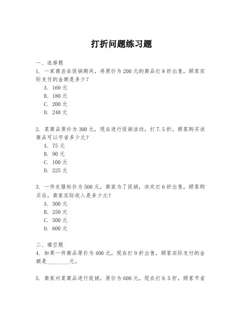 打折问题练习题