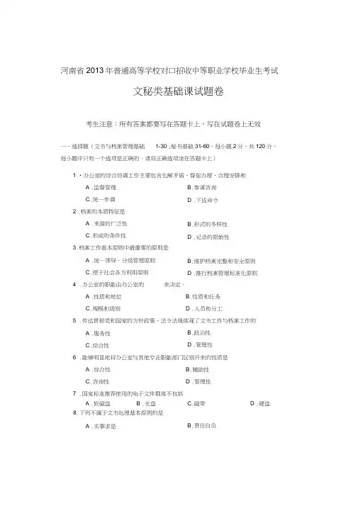文秘类基础课考试卷