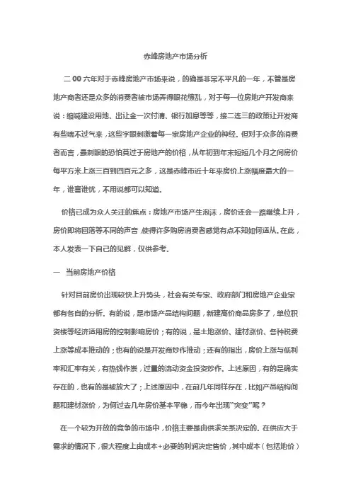 赤峰房地产市场分析