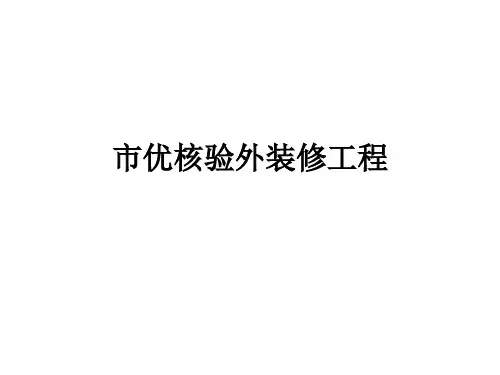 外装修工程创优亮点做法(附图丰富)