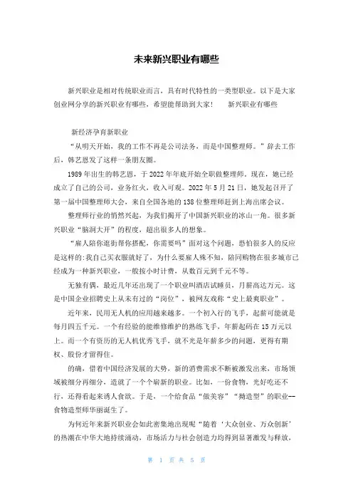 未来新兴职业有哪些