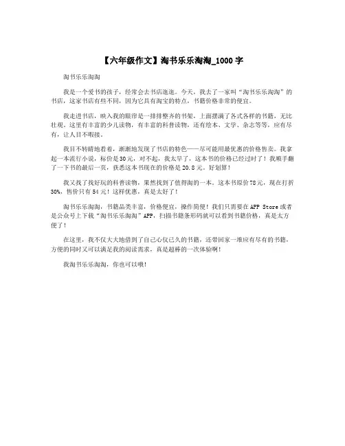 【六年级作文】淘书乐乐淘淘_1000字