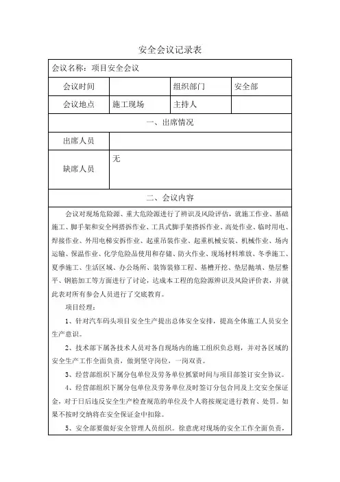 安全会议记录表