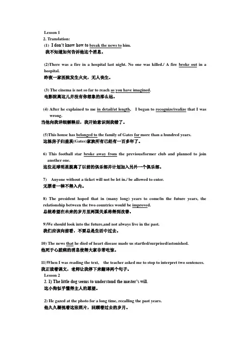 (中英对照版) 综英一下册课后翻译答案(1-16)