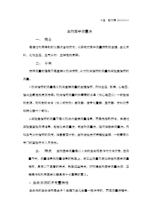 生物医学测量法