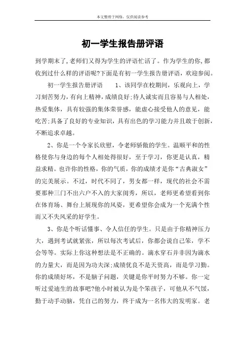 初一学生报告册评语