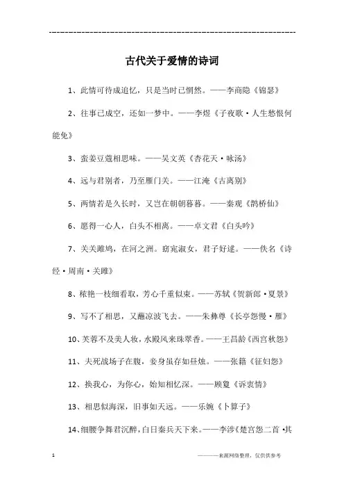古代关于爱情的诗词
