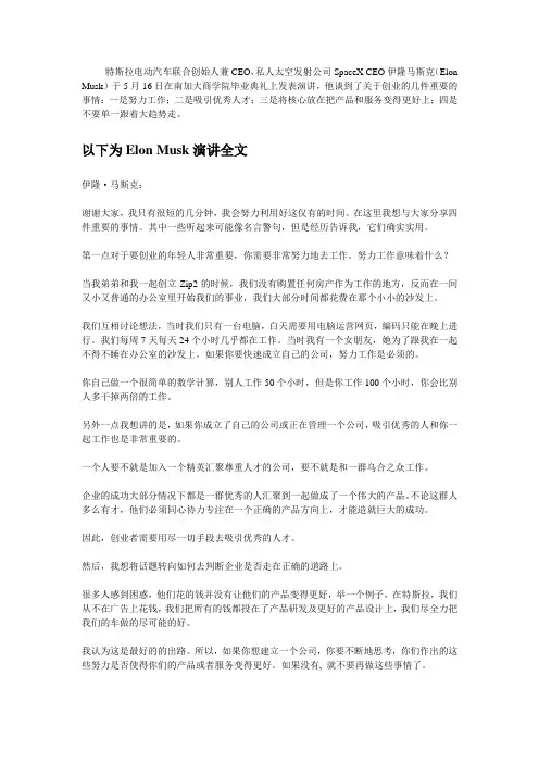 特斯拉CEO马斯克演讲全文：关于创业你不能忽视的四件事