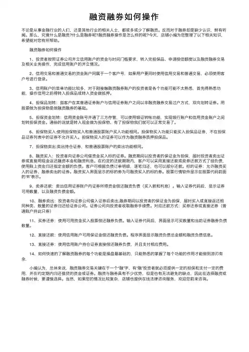 融资融券如何操作
