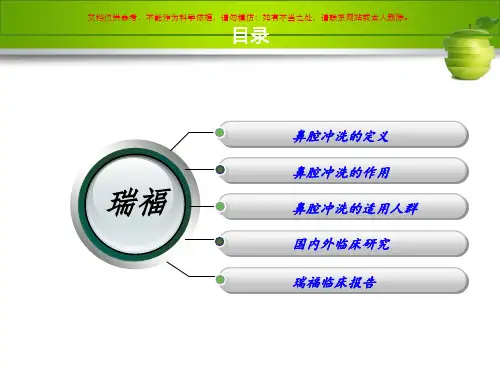 鼻腔冲洗临床意义培训课件