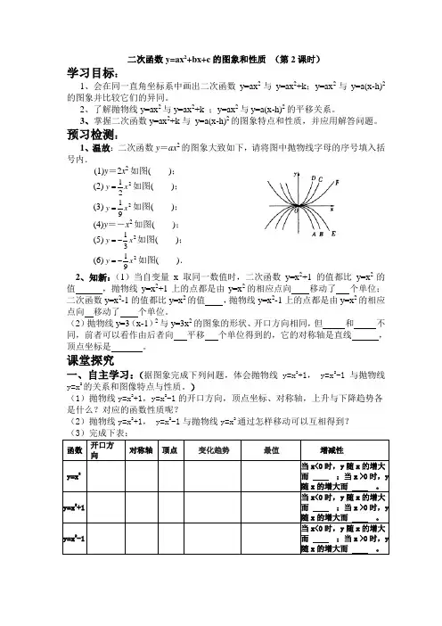 二次函数的图象和性质(学案)