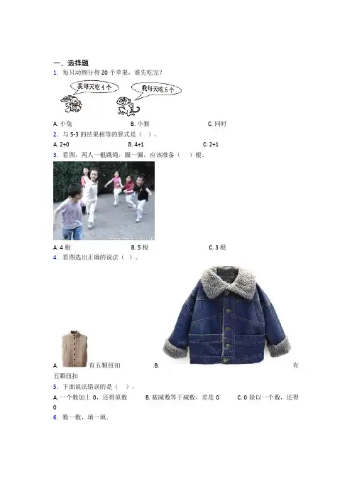 小学数学一年级上册第三单元经典练习题(含答案解析)(3)