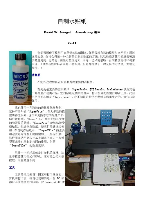 自制水贴纸